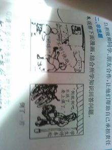 1请简要评价漫画中人物的行为 3请告诉漫画中的人物,他们应该怎么做 