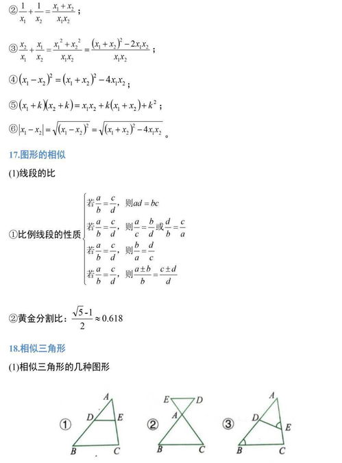 初中数学公式大全 搜狗图片搜索