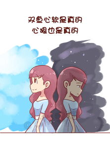 公交男女 双鱼座特征 爱奇艺漫画 