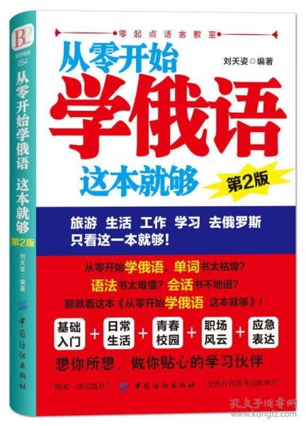 从零开始学俄语好吗,俄语自学好学不？