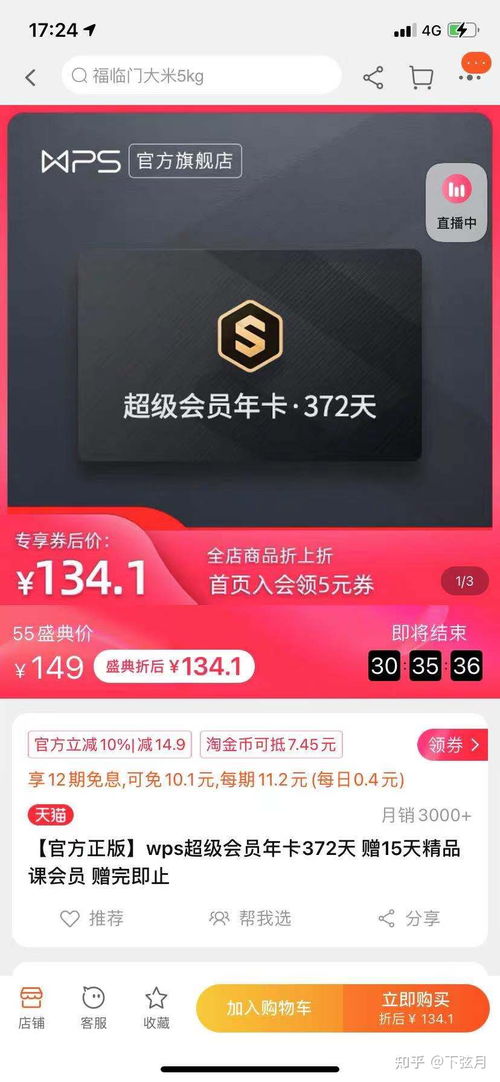 开通WPS会员划算吗 