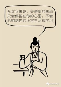 心理漫画 焦虑 焦虑 焦虑 认清这些真相,可以从容面对人生