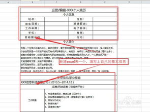 怎样用excel制作一份简历 