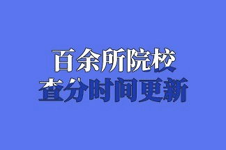 今年考研报考甘肃学校的同学们就可以查成绩了,羡慕呀