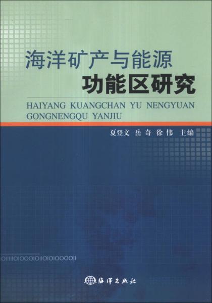 关于我国海洋矿产资源叙述正确的是?