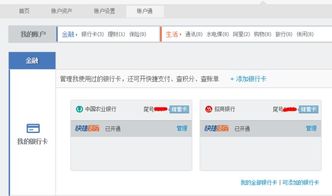 怎样查找淘宝绑定的银行卡帐号