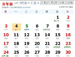 1983年9月21日到2016年9月21日阴历现在几天 