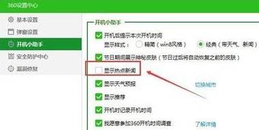 win10如何取消热点资讯