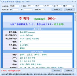新星周易测名软件 2.4.0.108下载 其他杂类 下载之家 