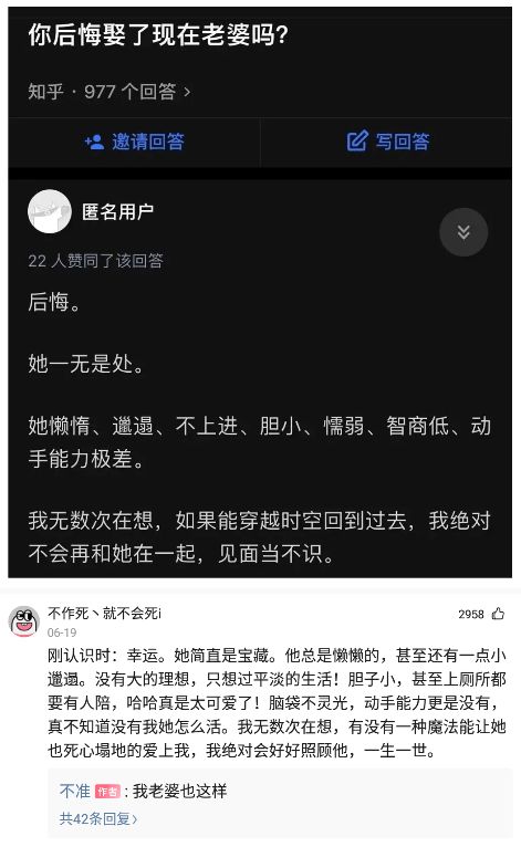 神回复 你会后悔娶了现在的老婆吗