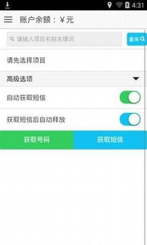 预加保号-接码验证码平台app：高效、安全、便捷的验证码接收与管理神器！(2)