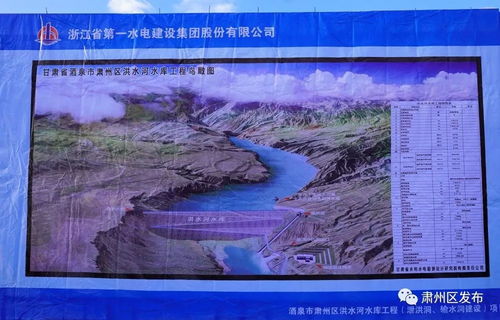 洪水河水库工程建设项目开工啦