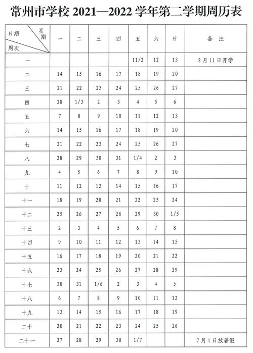 2022年小学考试时间表 (小学考时间2020具体时间)