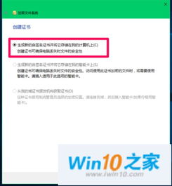 win10文件加密证书设置