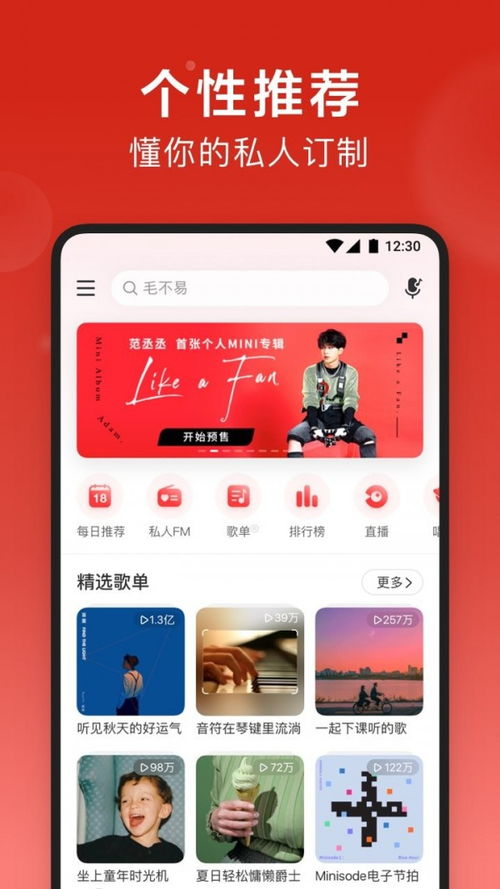 网易云音乐下载 网易云音乐安卓版下载 v8.1.31 跑跑车安卓网 