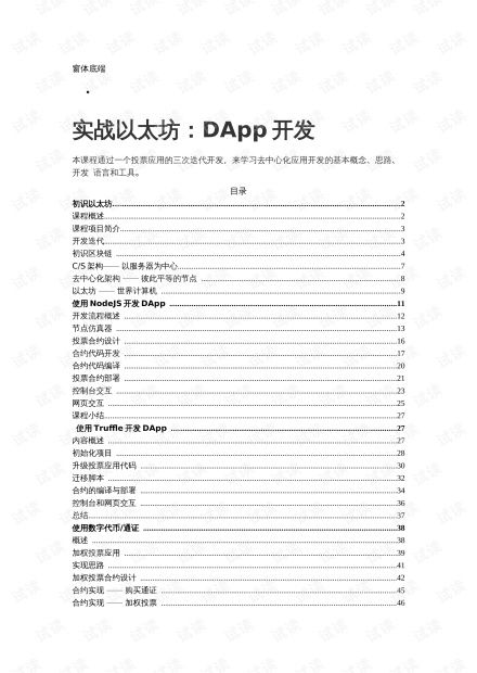 以太坊dapp开发入门,以太坊dapp