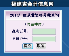 福建信息网 福建省会计信息网首页入口地址