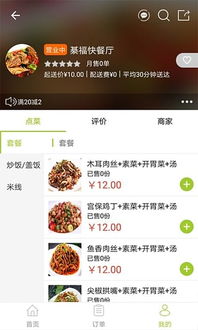 外卖系统app下载安卓版本,尽享美食速递服务