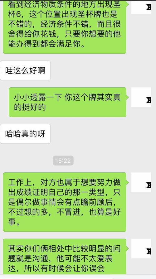 塔罗案例 未来男友是个怎样的人呢 