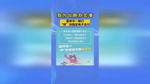  富邦华一银行借记卡有几种形式,富邦华一银行官网首页 天富招聘