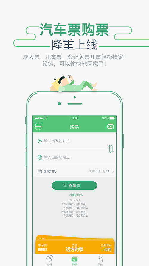 广州坐车网app哪个好,广州哪个app乘车好?汽车网