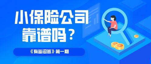  富邦保险靠谱吗怎么样,富邦保险靠谱吗？全面解析其服务与市场表现 天富平台