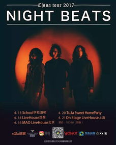 美国迷幻摇滚乐队Night Beats首次抵华,4月13日华丽开唱