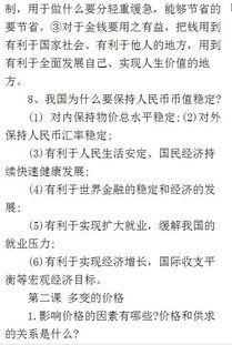 小高考政治知识点整合