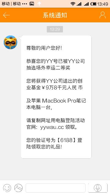 我看了YY,他说我中了二等奖,然后我去登录,结果等我填完资料他说我的资料已经保存,如果说我没去领奖 