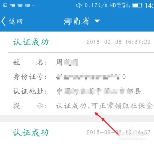 科普!给大家科普一下成都社保查询app(2023已更新)中国人寿网