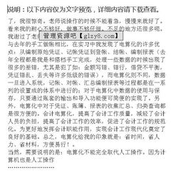 会计电算化实训报告书,会计电算化实习报告怎么写啊（3000字）