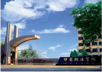 甘肃政法学院排名 最新2021（历届）全国排名第392位
