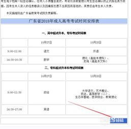 深圳市成人高考报名入口 
