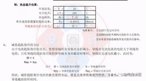 如何合理地选择导体的尺寸和截面形状减低趋肤效应的影响