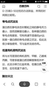 蛋白质分离纯化和分析技术中哪些与他的蛋白质等电点有关 