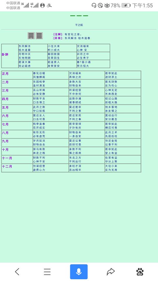 风水大师谁能给我解答 