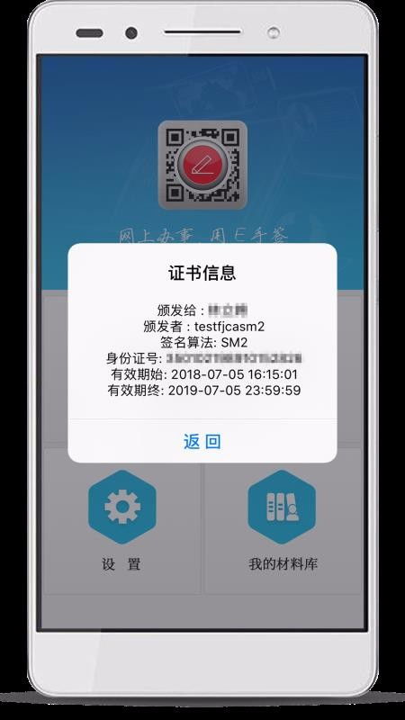 E手签app下载 E手签 v1.6.3 安卓版 