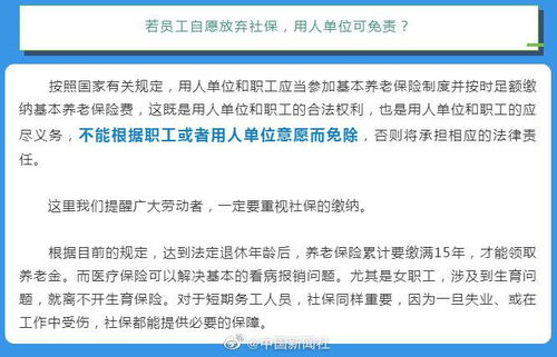 人社部 员工自愿放弃社保单位不能免责 