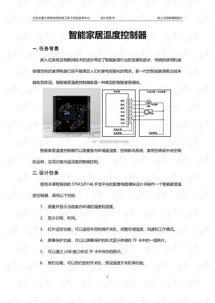 嵌入式系统课程设计,理论与实践相结合的探索之旅