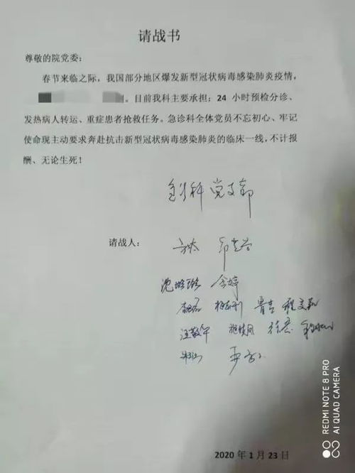 不计报酬,无论生死 市立医院多名医护人员写下请战书