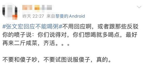 如何看待张文宏回应喝粥争议“知道很多网友批评我，但粥还是不能喝”