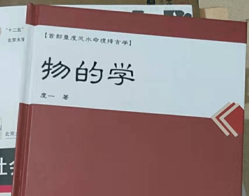 中国风水发展到时至今日最准的风水命理算命类书籍非 物的学 莫属
