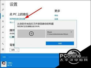 win10怎么把音乐插入