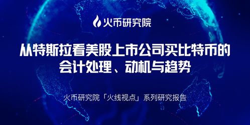 比特币公司帐务处理,请教挖矿企业的财务是怎么处理的