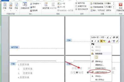 wps中首页不显示页码怎样设置 