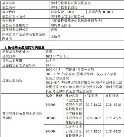 博时价值增长基金净值查询