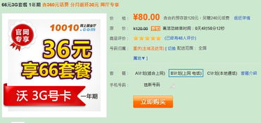 66元3G套餐 1年期 含360元话费 分月返还30元 网厅专享 