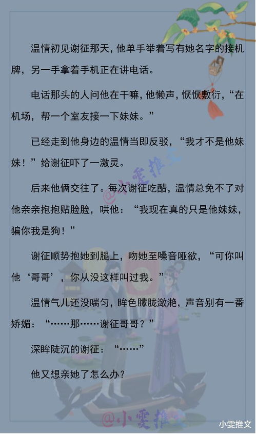 4本男二上位文 女主拒绝破镜重圆剧本 春风藏情 谁能不爱绿茶呢 无人像她