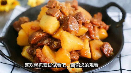土豆炖牛肉家常做法,土豆炖牛肉是一道美味的家常菜，口感鲜美，营养丰富