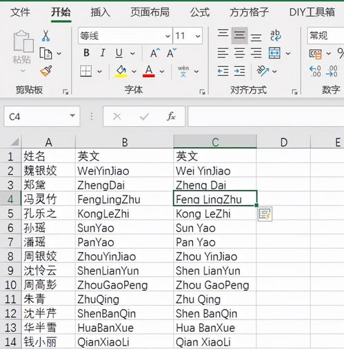Excel如何批量将中文名字翻译为英文